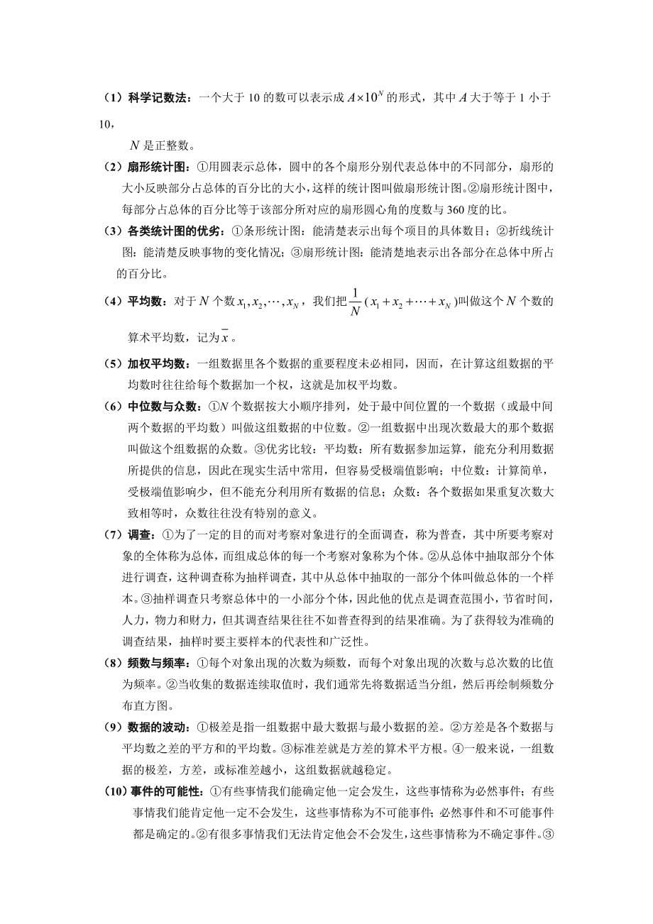 初中数学与高中数学衔接紧密的知识点.doc_第5页