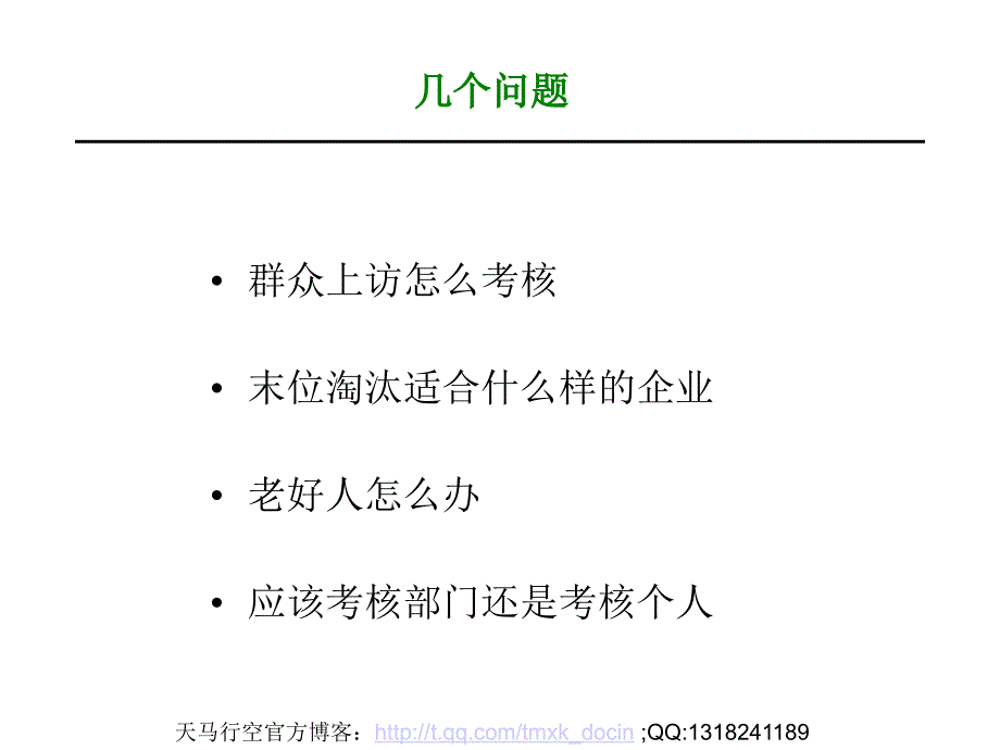 建立运转高效的绩效考核体系_第4页