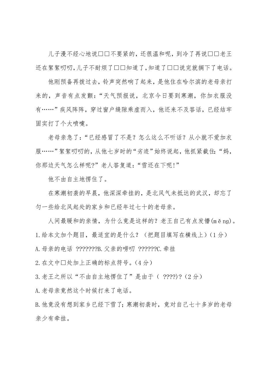 小学五年级语文上册期中考试试卷及答案.docx_第5页