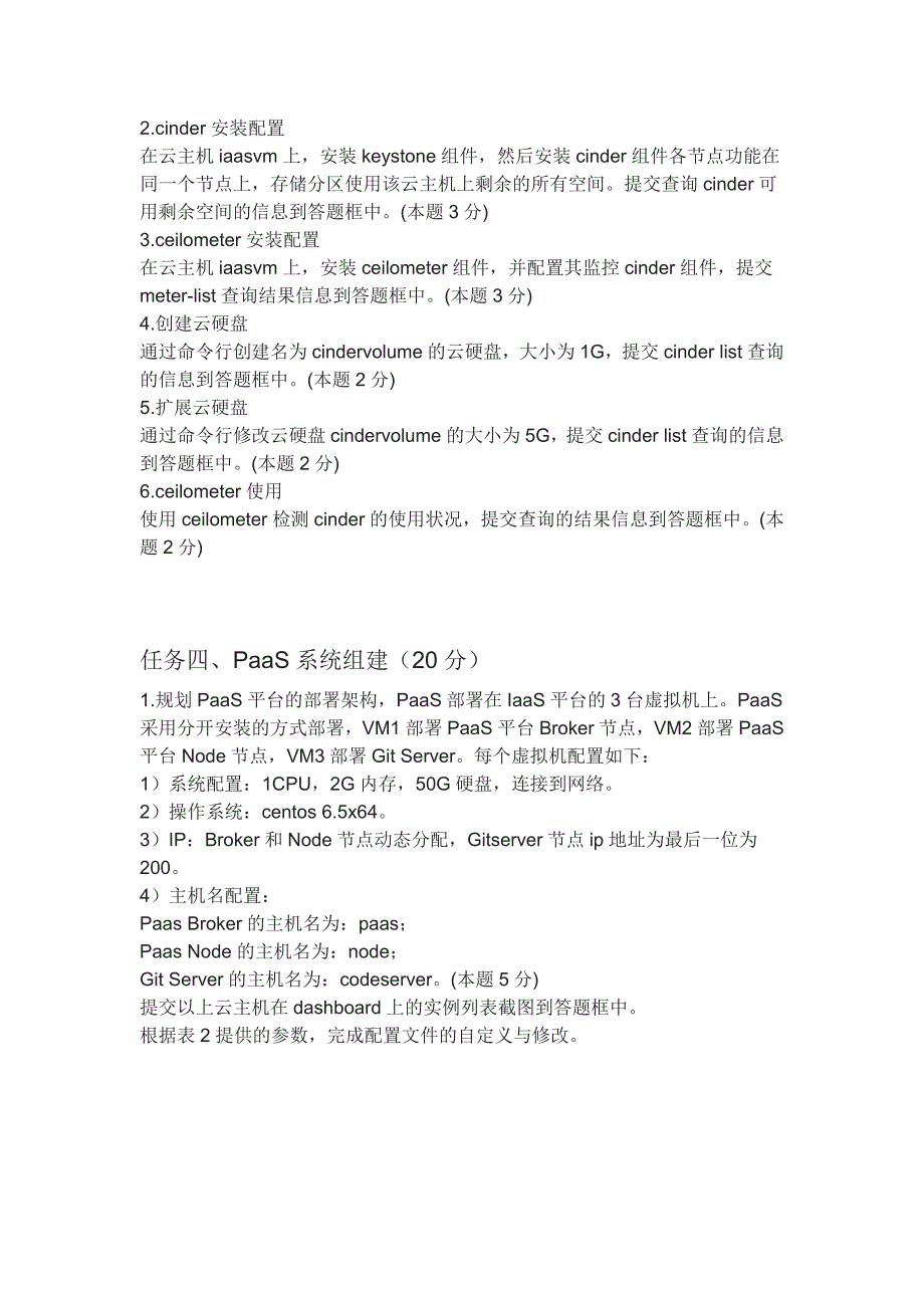 2020年精品收藏云计算样题_第4页