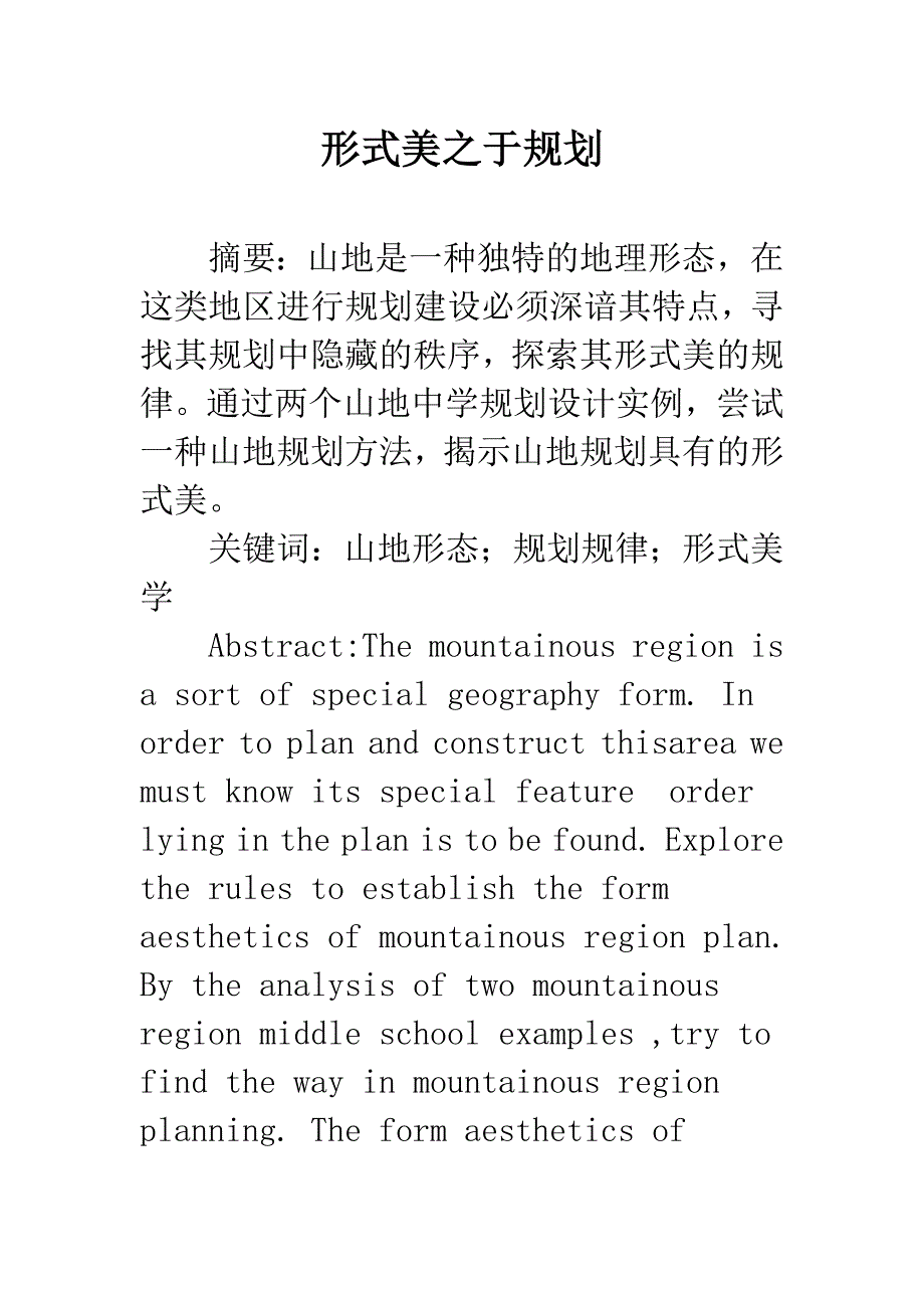 形式美之于规划.docx_第1页