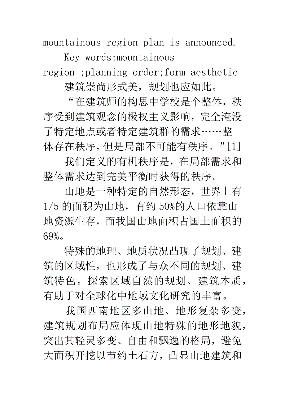 形式美之于规划.docx_第2页