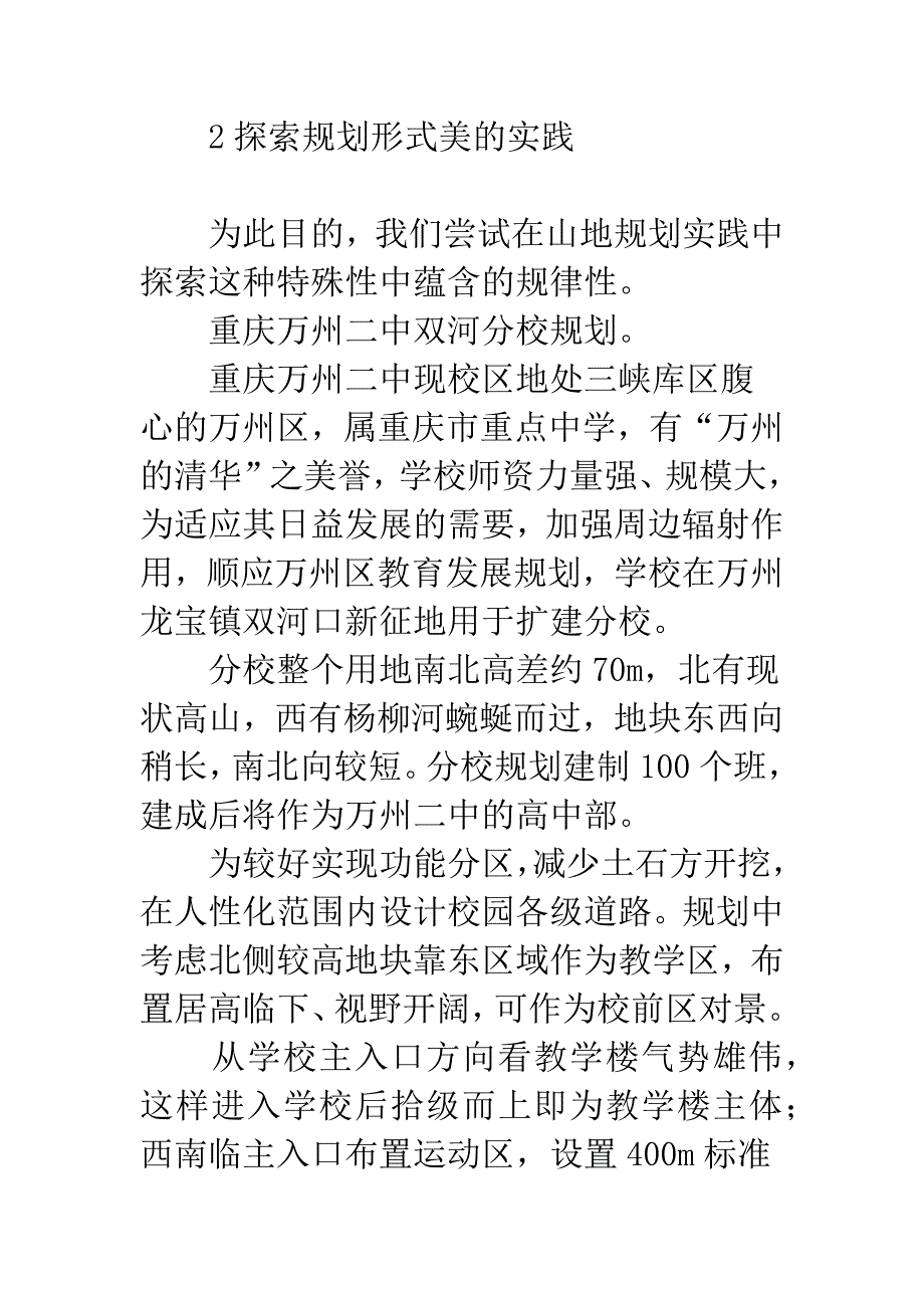 形式美之于规划.docx_第4页