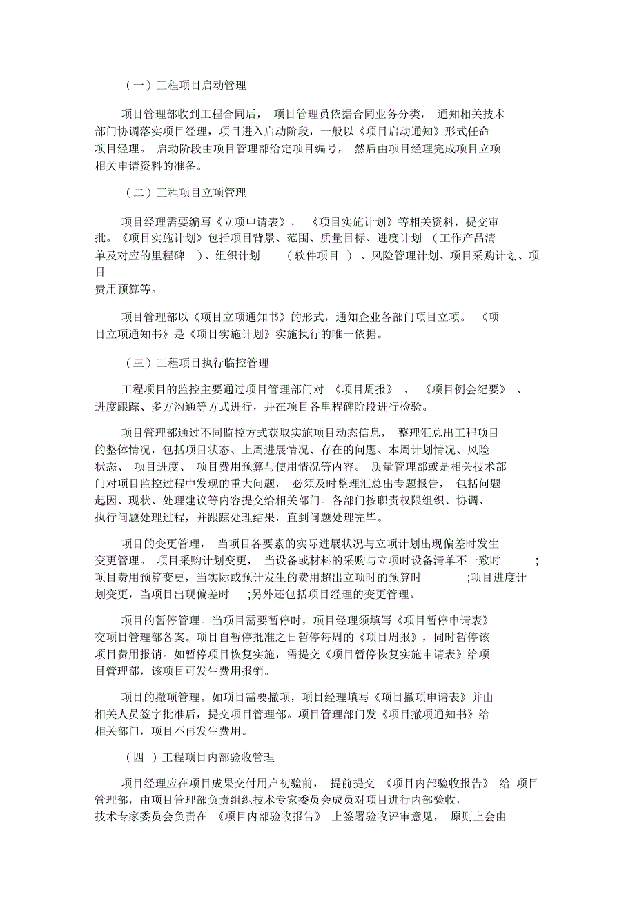 IT企业实用项目管理流程_第3页