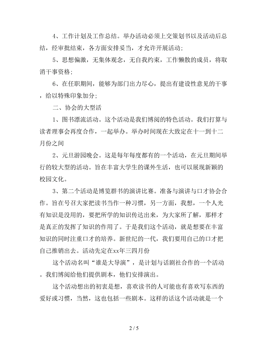 2019年学校社团工作计划【最新版】.doc_第2页