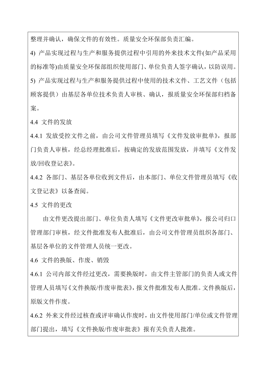 某某公司质量安全环保部培训记录frzr_第3页