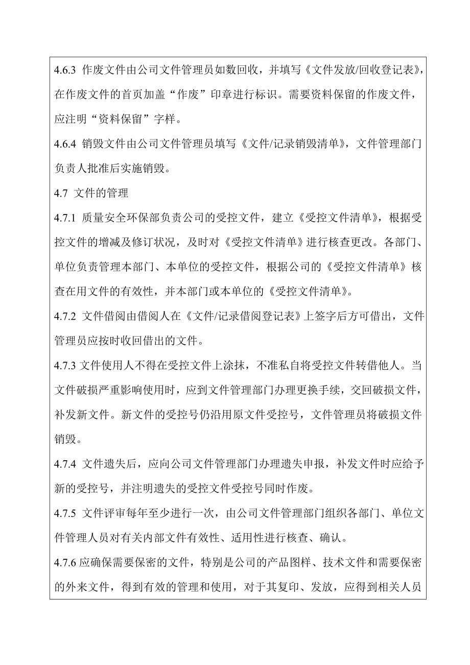 某某公司质量安全环保部培训记录frzr_第4页