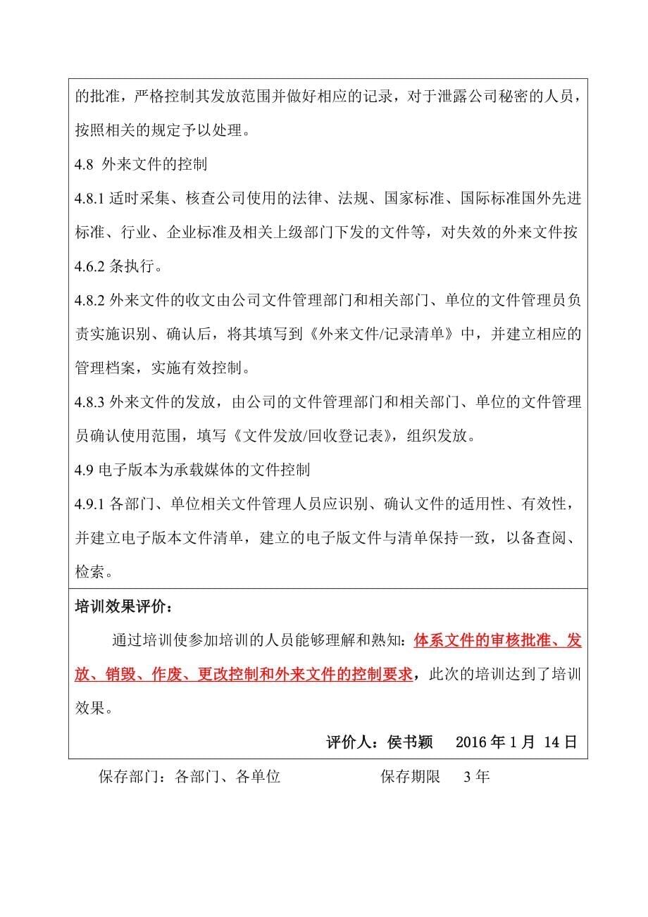 某某公司质量安全环保部培训记录frzr_第5页