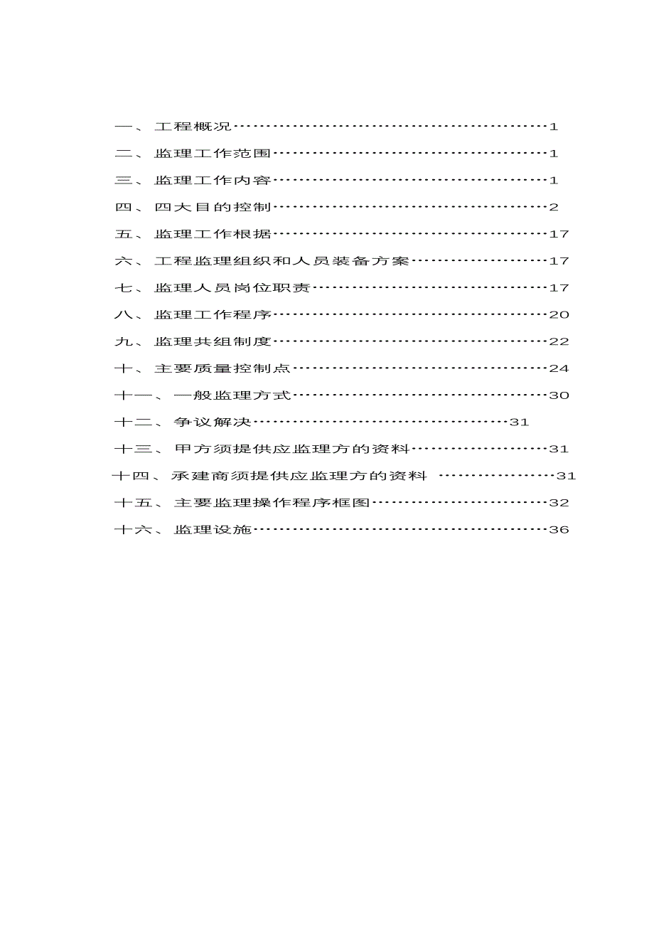 小区工程建设监理规划_第2页