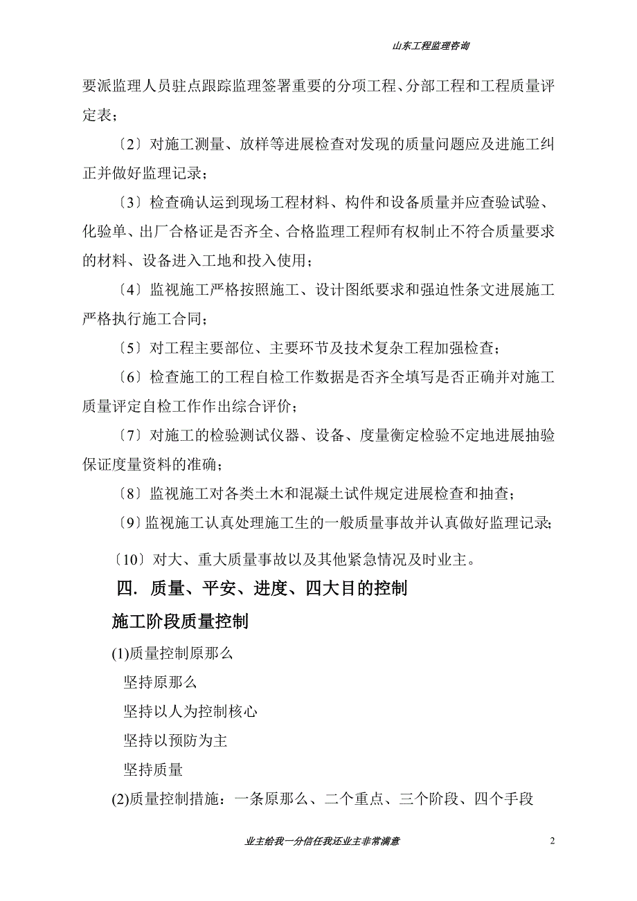 小区工程建设监理规划_第4页