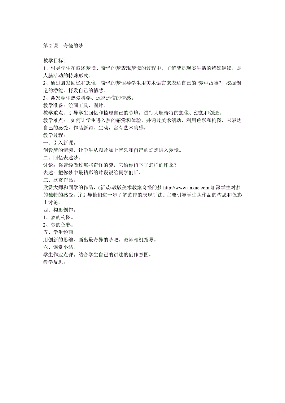 苏教版四年级上册美术教案_第3页