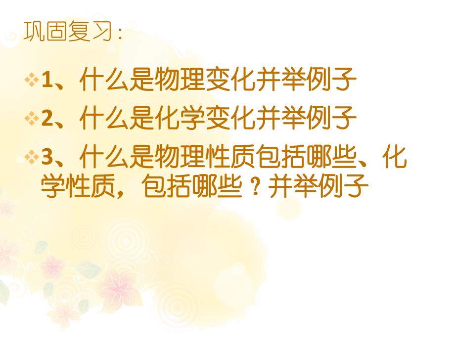 人教版九年级化学上册第一单元课题2化学是一门以实验为基础的科学_第2页