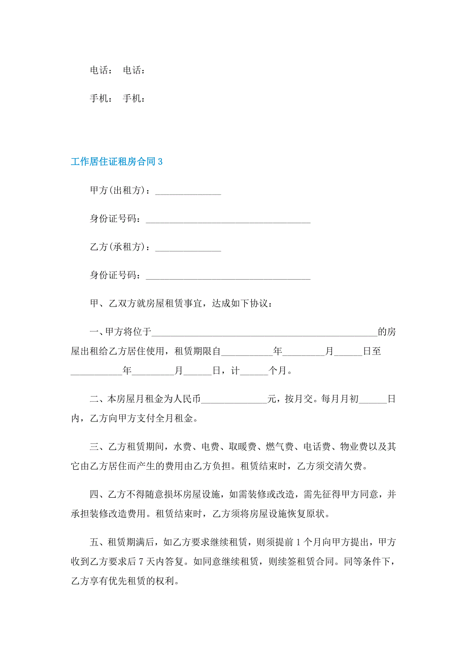 工作居住证租房合同_第4页