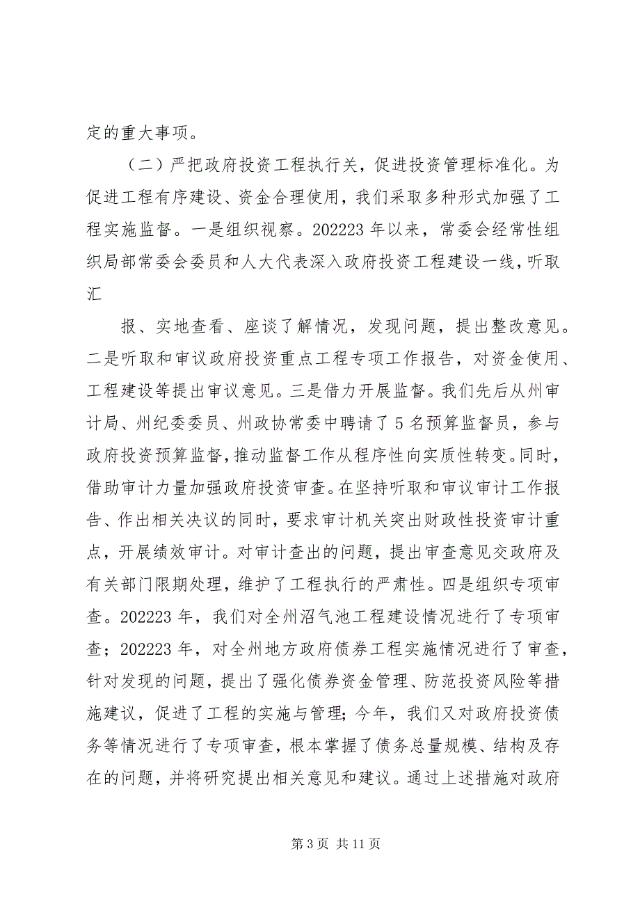 2023年加强政府性投资项目财政监管的实践与思考.docx_第3页