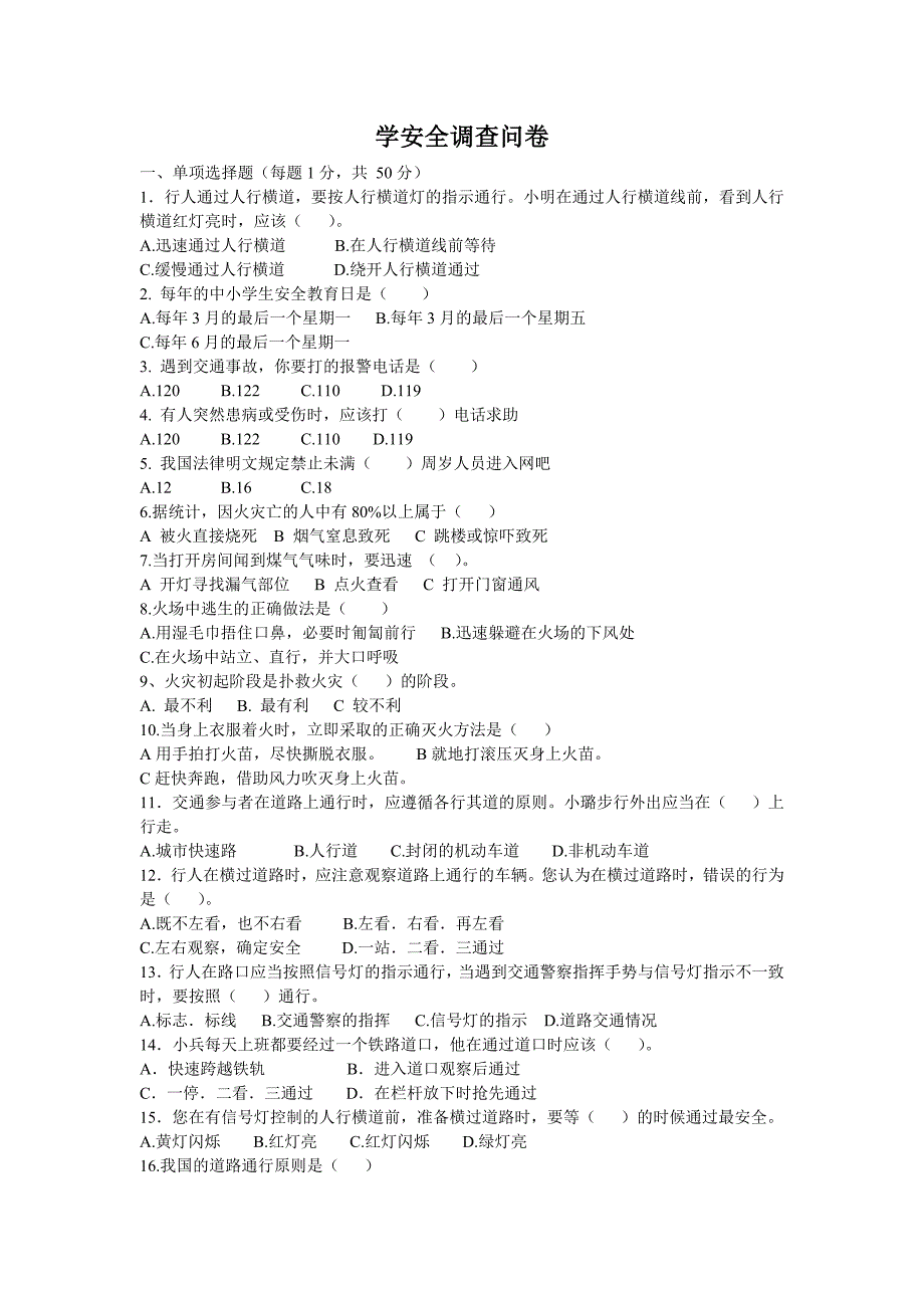 安全Word文档.doc_第1页