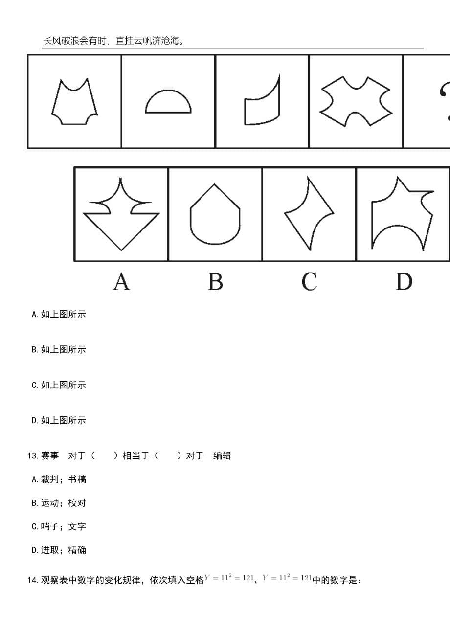 2023年06月江苏扬州市邗江区面向优秀村（社区）党组织书记（主任）招考聘用3人笔试题库含答案解析_第5页