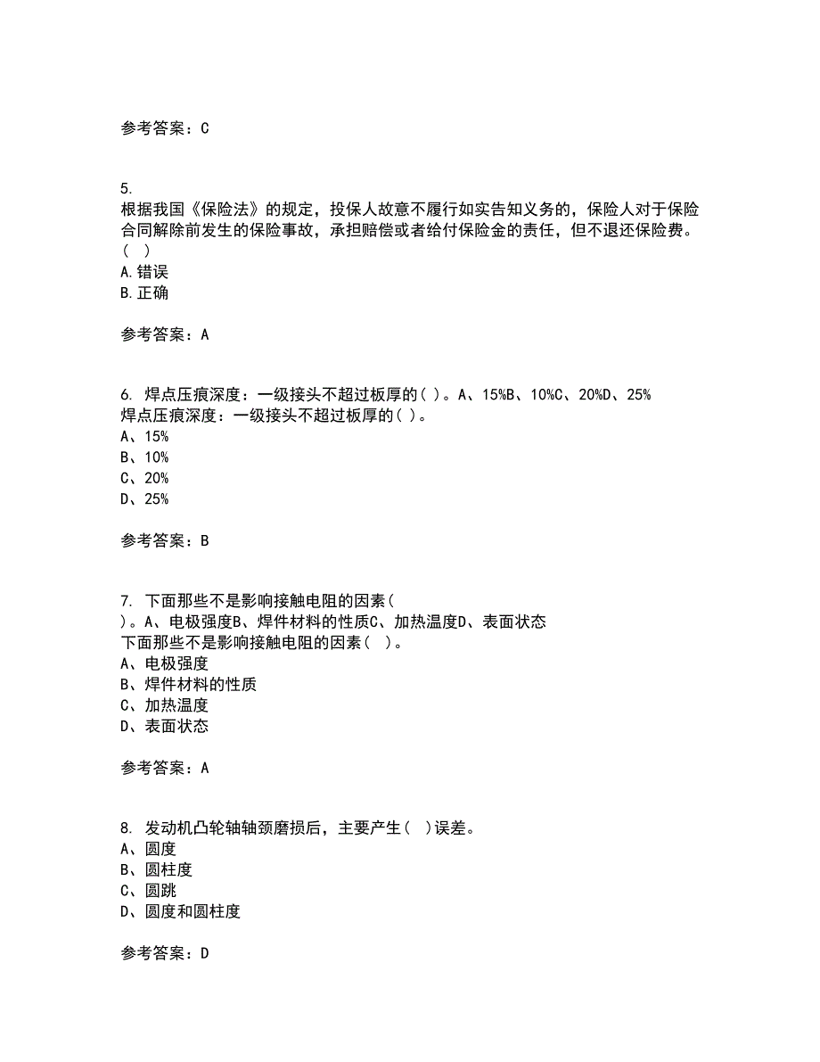 中国石油大学华东21春《汽车保险与理赔》离线作业2参考答案56_第2页