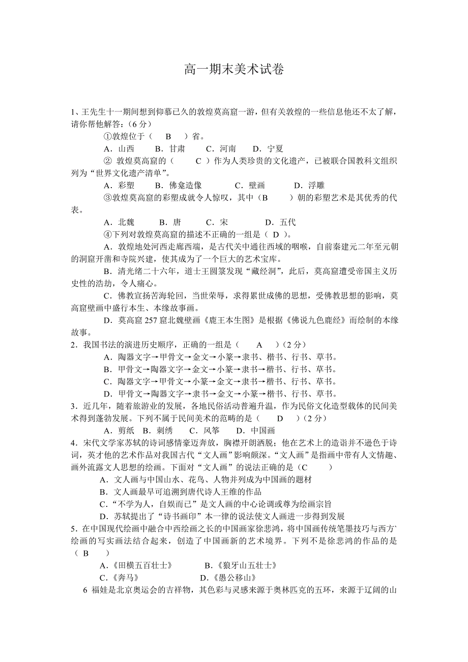 高一期末美术试卷.doc_第1页