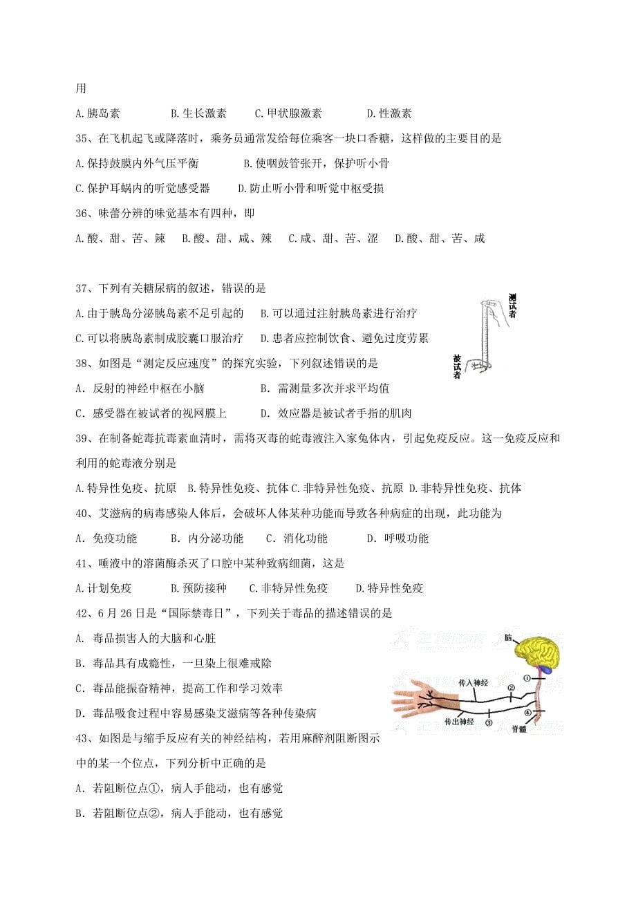 广东省惠州市惠城区2020学年七年级生物下学期期末试题 新人教版_第5页