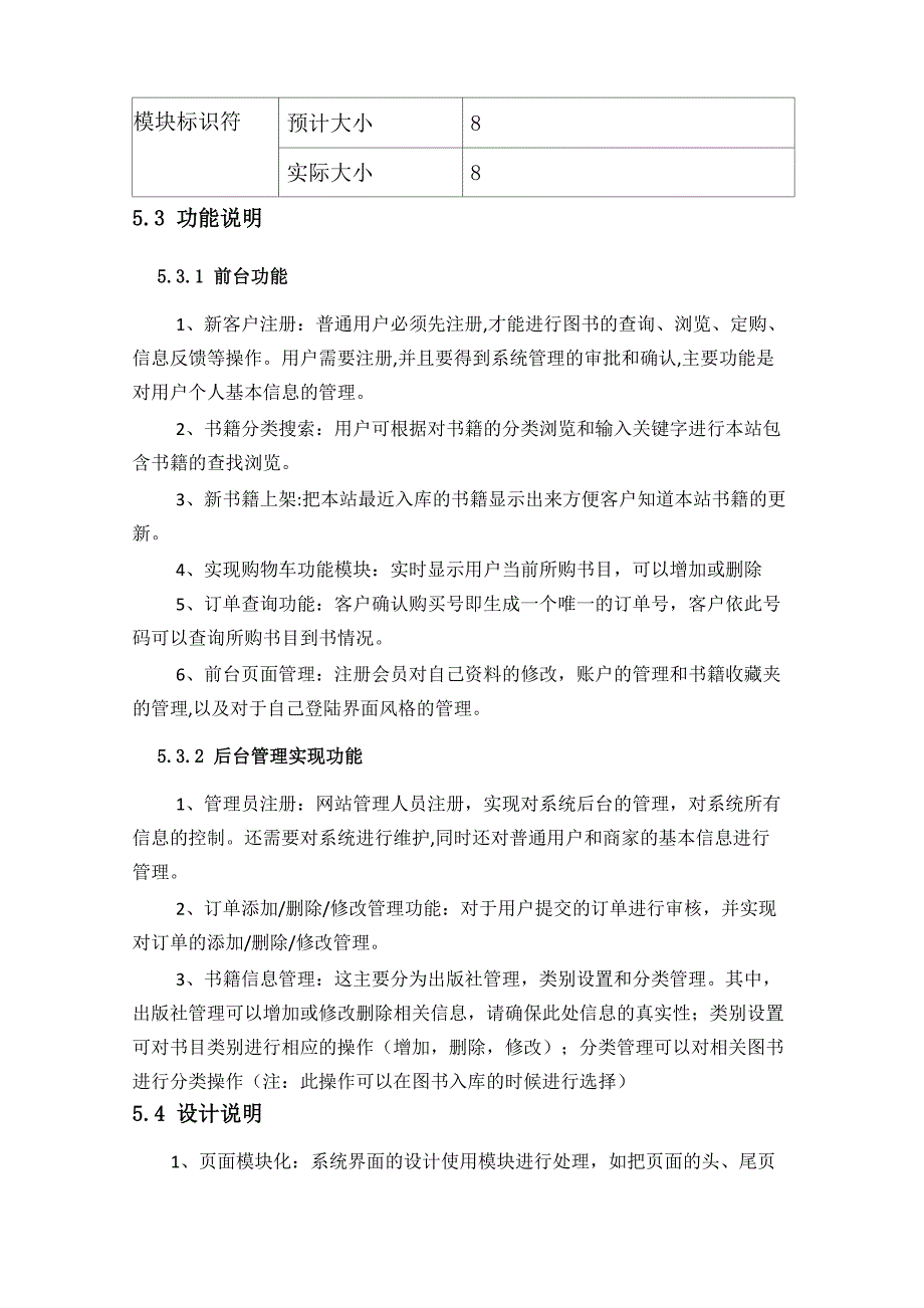 软件工程 学生信息管理系统模块开发卷宗_第2页