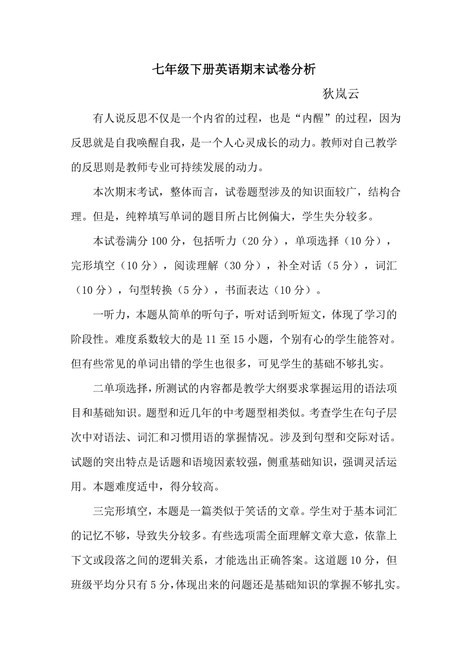 七年级英语下期末试卷反思.doc_第1页