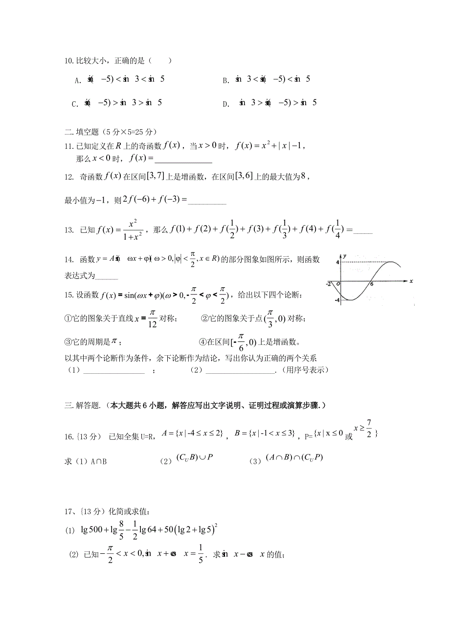 重庆市七校联盟级高一数学12月联考试题无答案_第2页