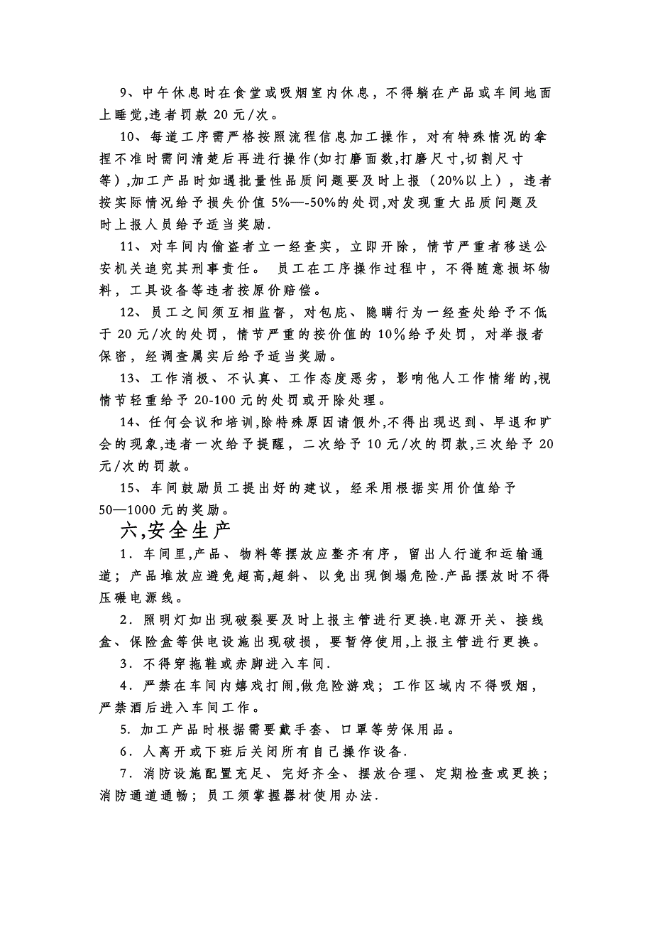 打磨车间员工管理制度_第3页