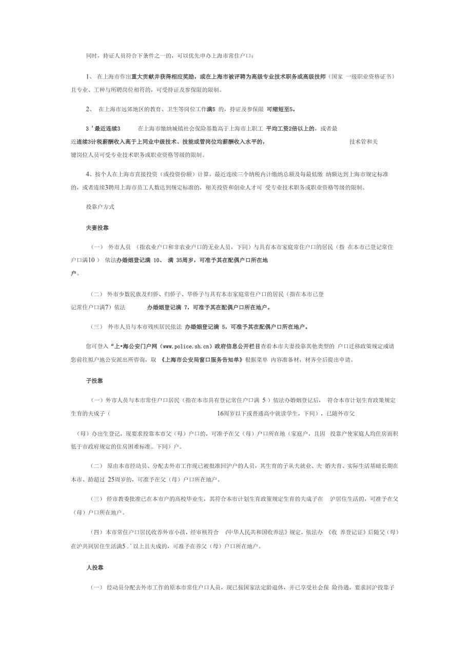 上海落户积分政策_第5页