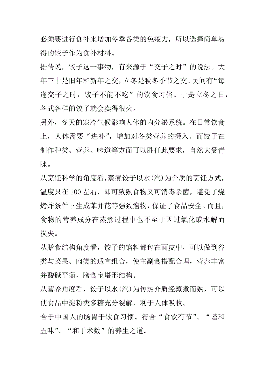 2023年立冬吃饺子寓意立冬吃饺子寓意介绍_第2页