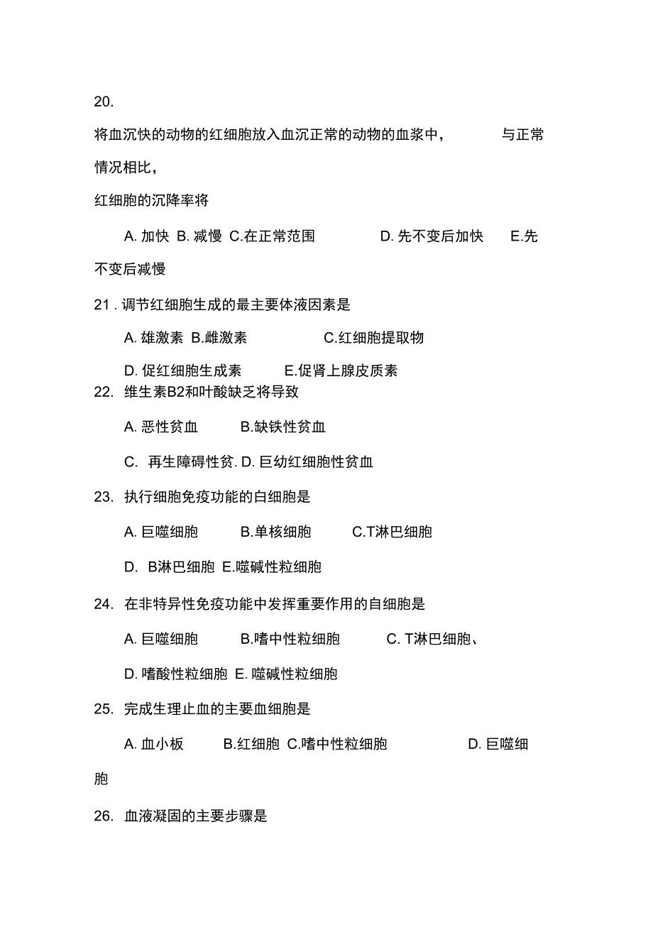 执业兽医师考试强化试题集_第4页