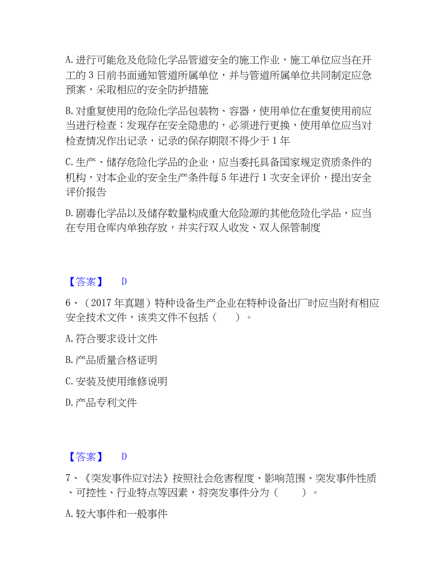 2023年中级注册安全工程师之安全生产法及相关法律知识通关试题库(有答案)_第3页