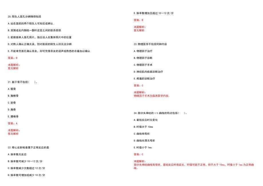 2023年招远市中医院”康复医学与技术“岗位招聘考试历年高频考点试题含答案解析_第5页
