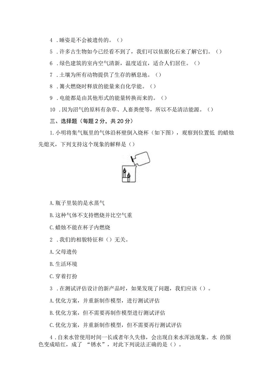 苏教版小学科学小升初模拟测试卷二含答案_第2页