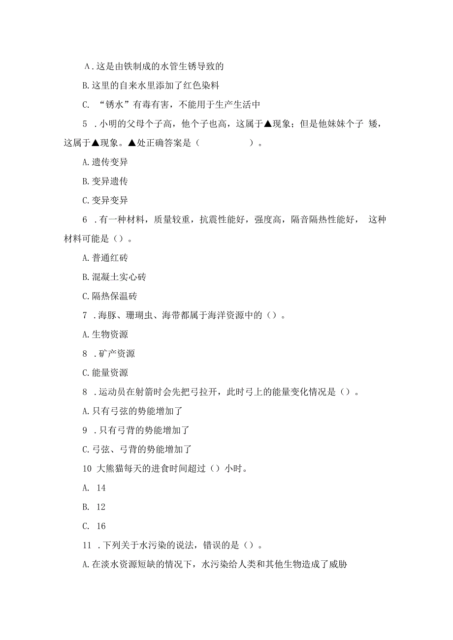 苏教版小学科学小升初模拟测试卷二含答案_第3页