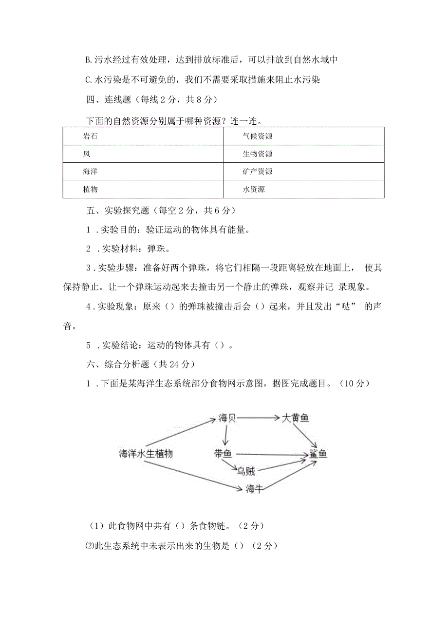 苏教版小学科学小升初模拟测试卷二含答案_第4页