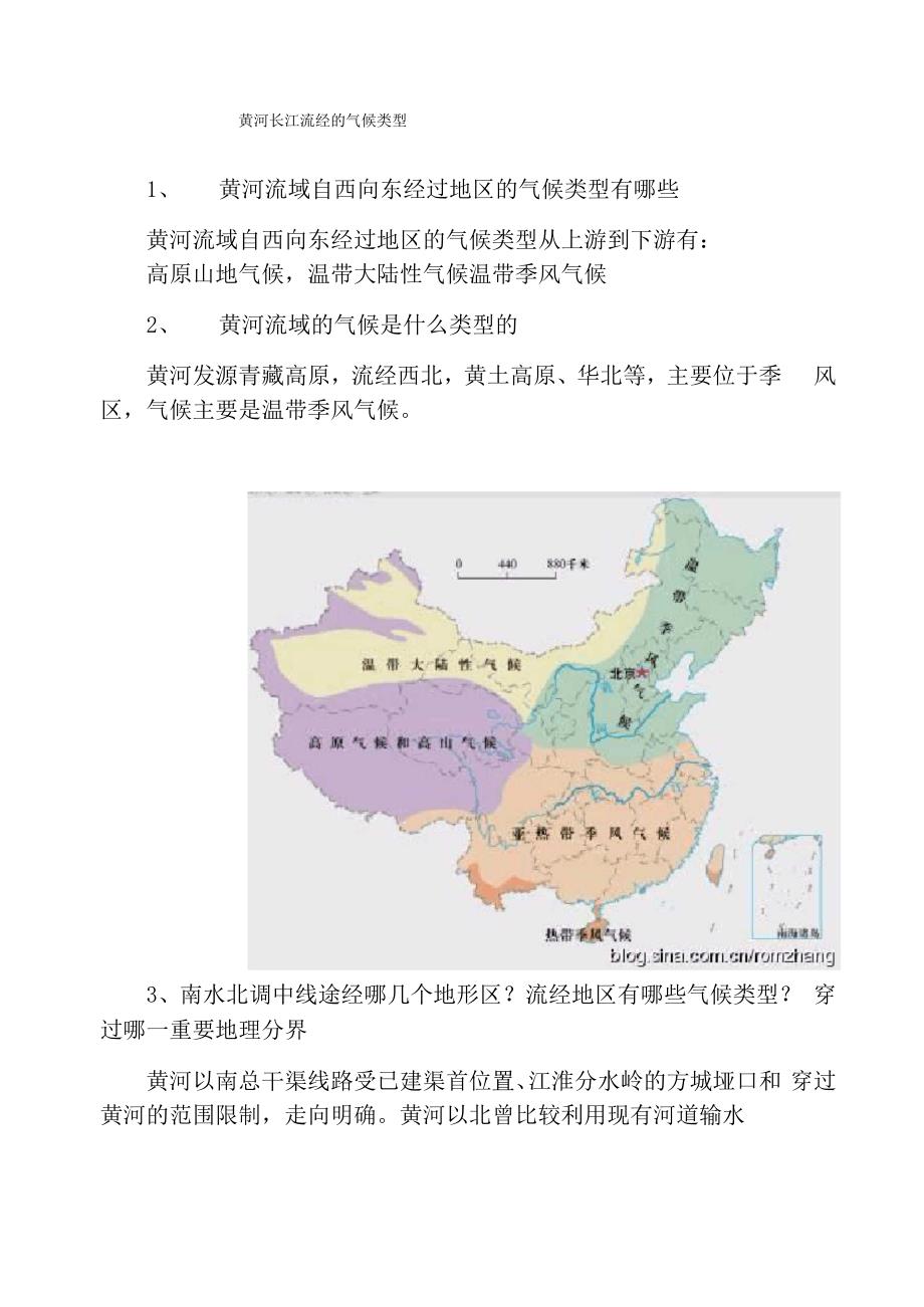 黄河长江流经的气候类型_第1页