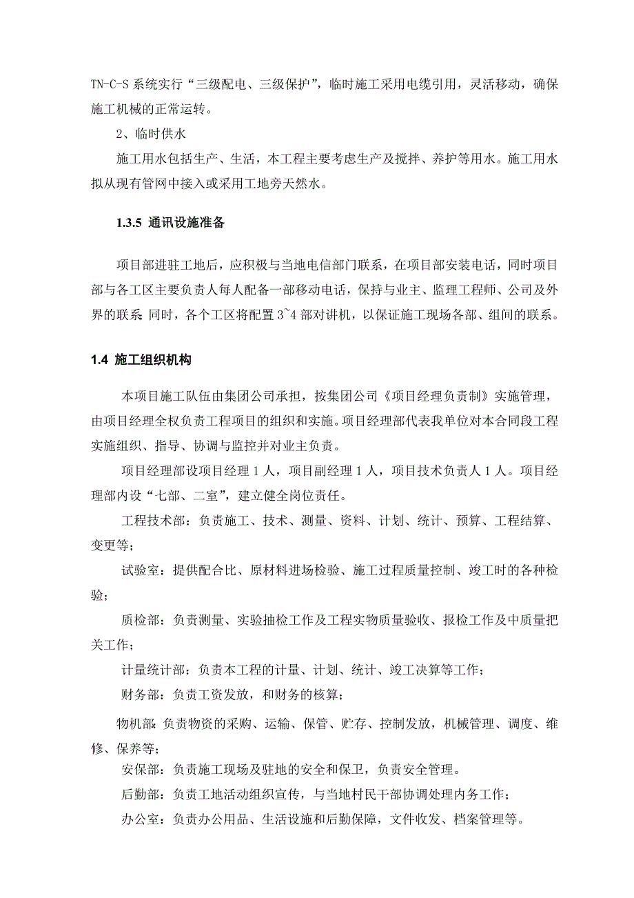 j花垣县美惹至虎渡口公路改建工程施工组织设计A3标(沥青混凝土路面)_第3页