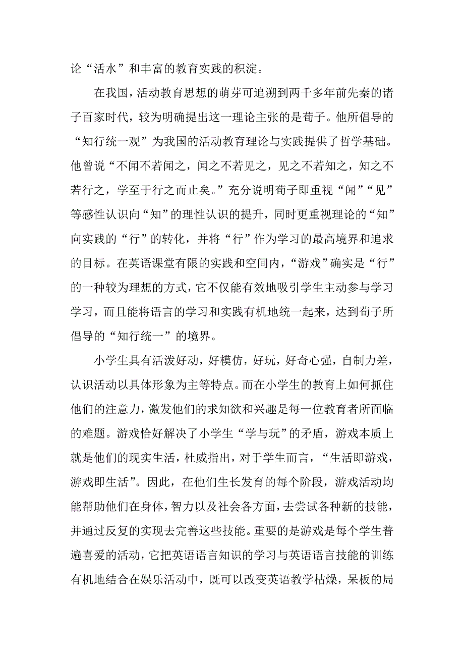 游戏在小学英语教学中的应用_第2页