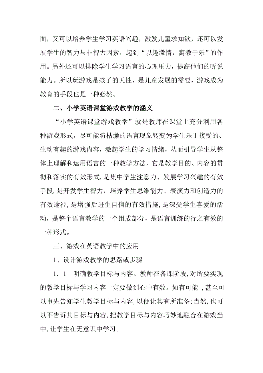 游戏在小学英语教学中的应用_第3页