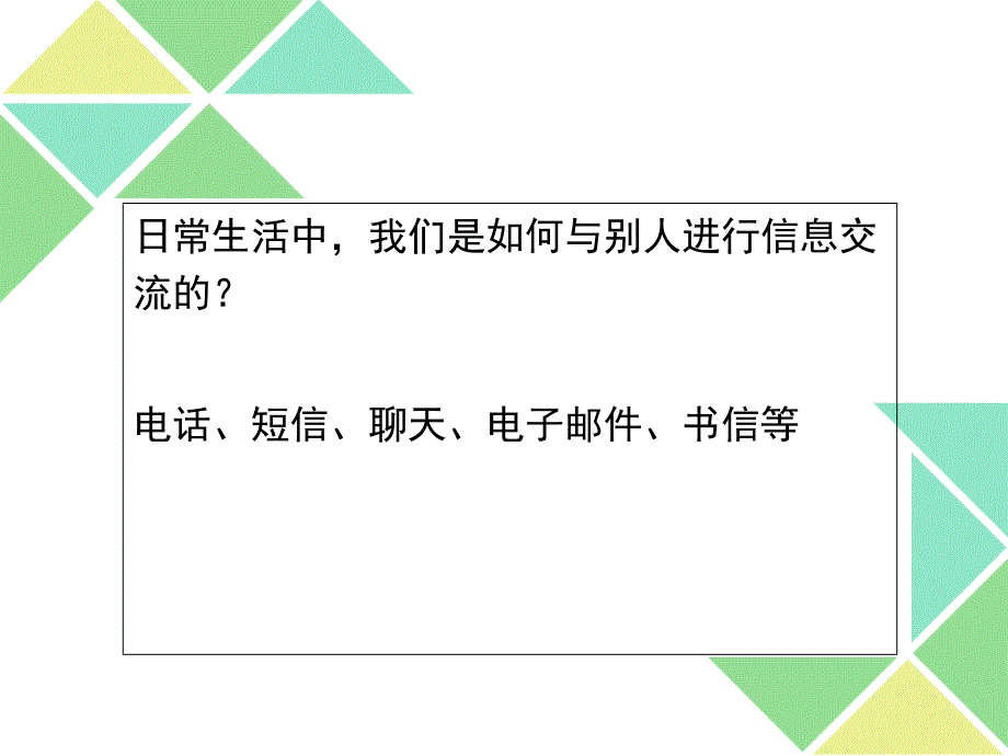 因特网信息交流PPT课件_第4页