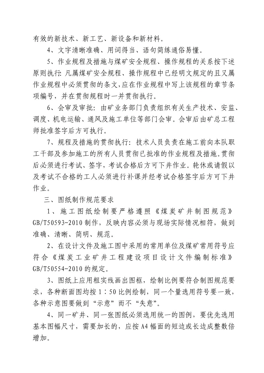 加强矿井井巷维修工作暂行规定_第3页