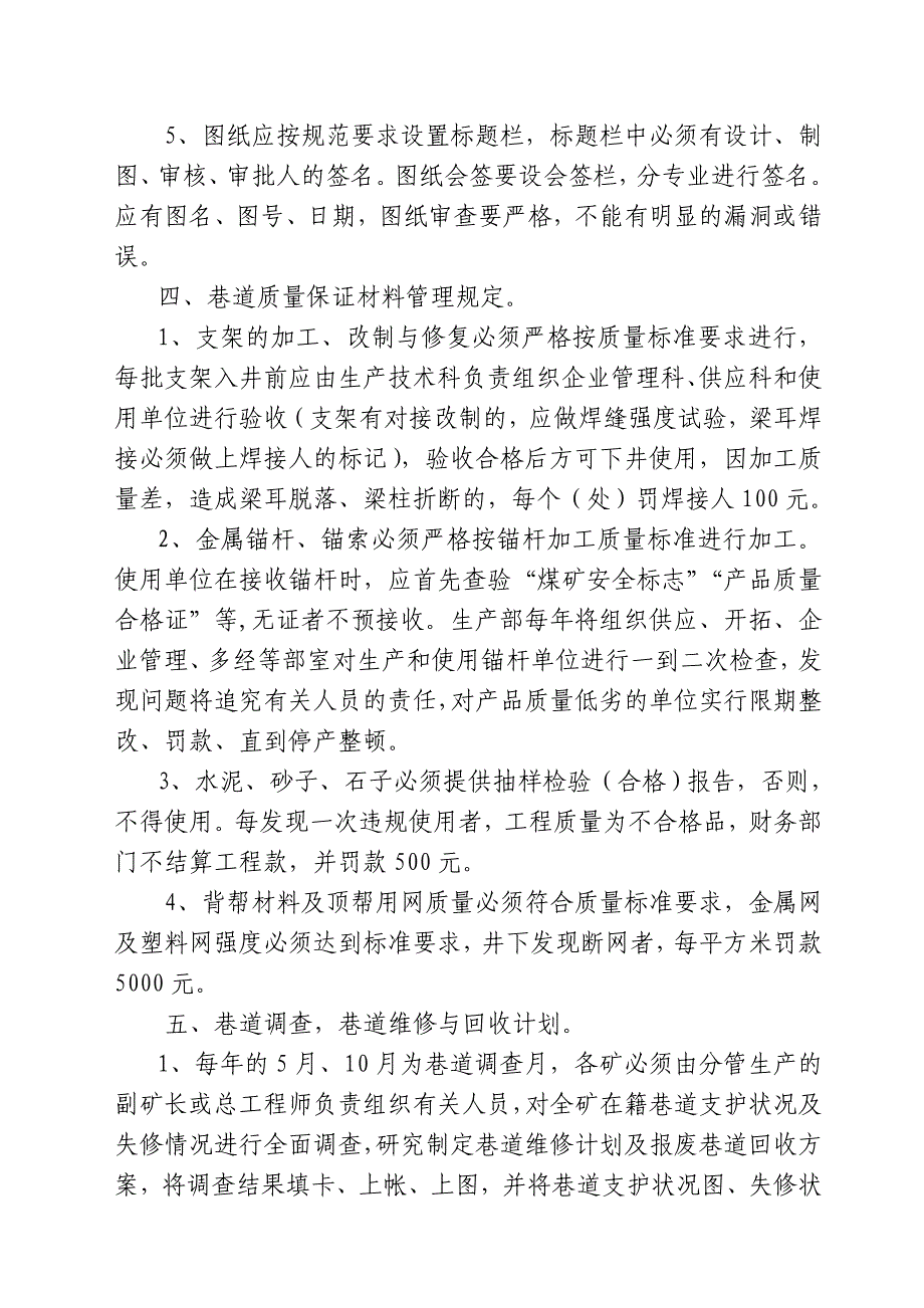 加强矿井井巷维修工作暂行规定_第4页