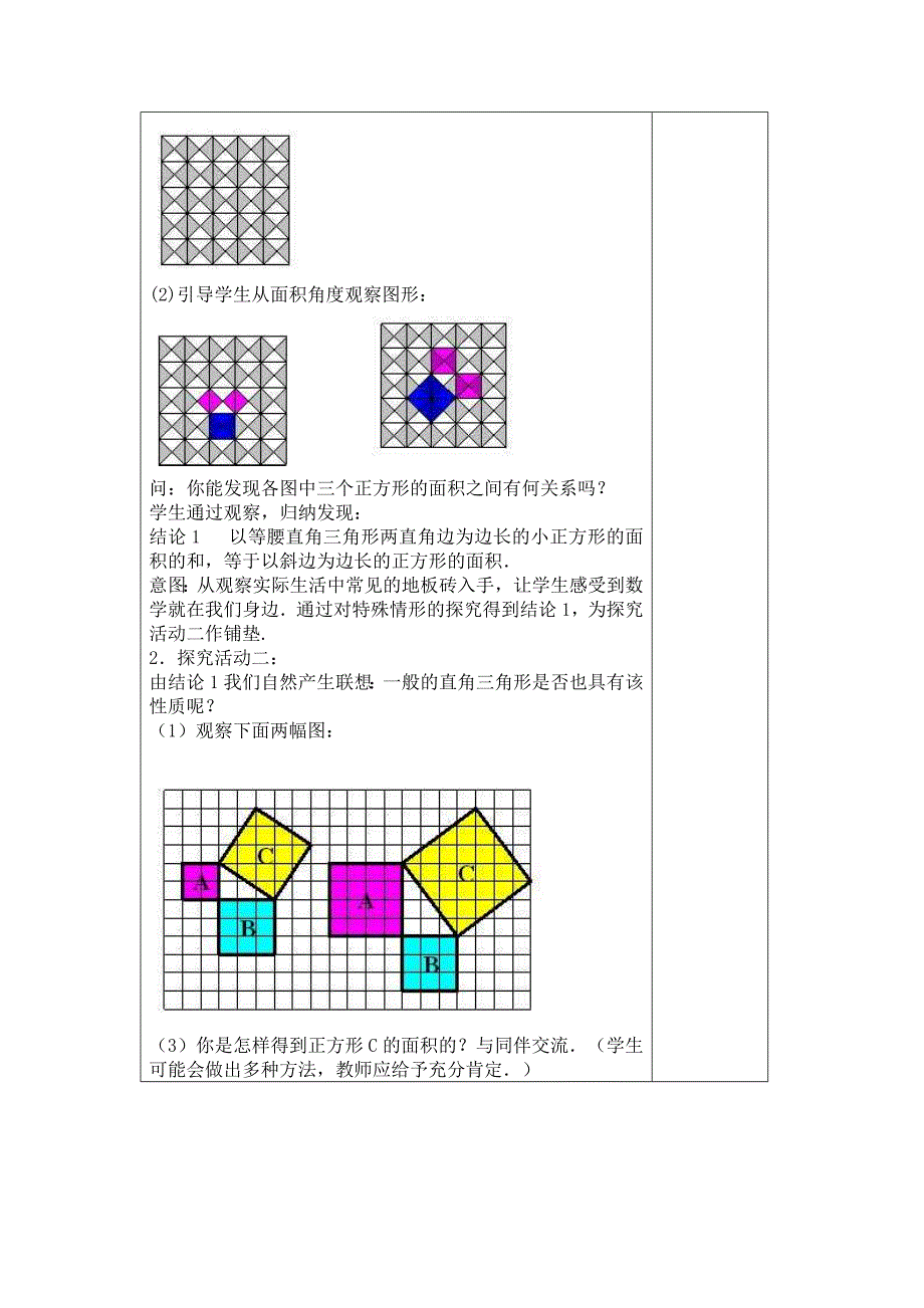 鲁教版五四制七年级数学上册教案：第三章3.1探索勾股定理 教案_第2页