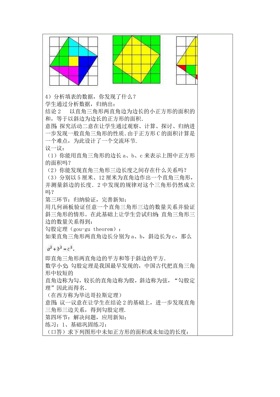 鲁教版五四制七年级数学上册教案：第三章3.1探索勾股定理 教案_第3页