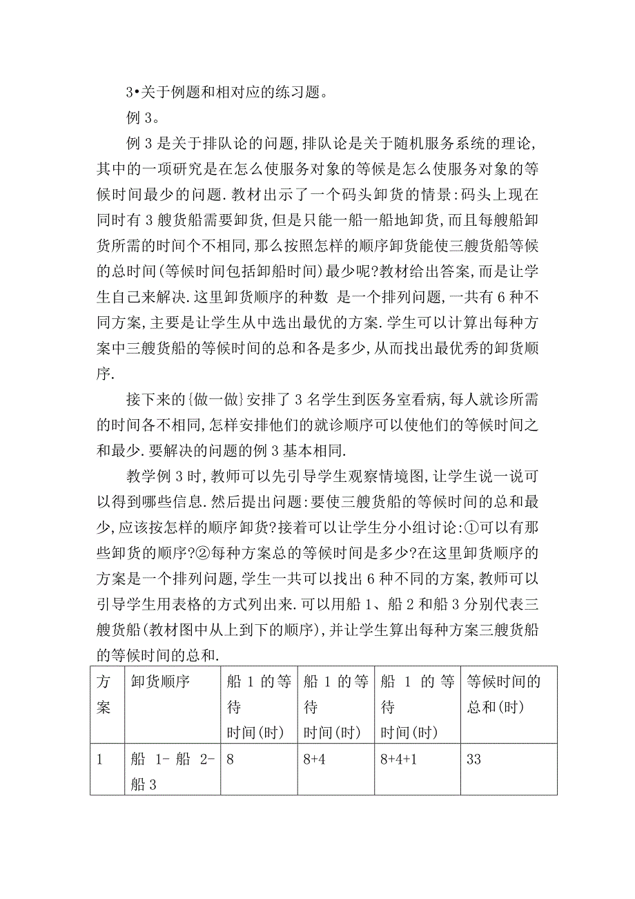 四年级数学上册第七单元教材分析.doc_第4页