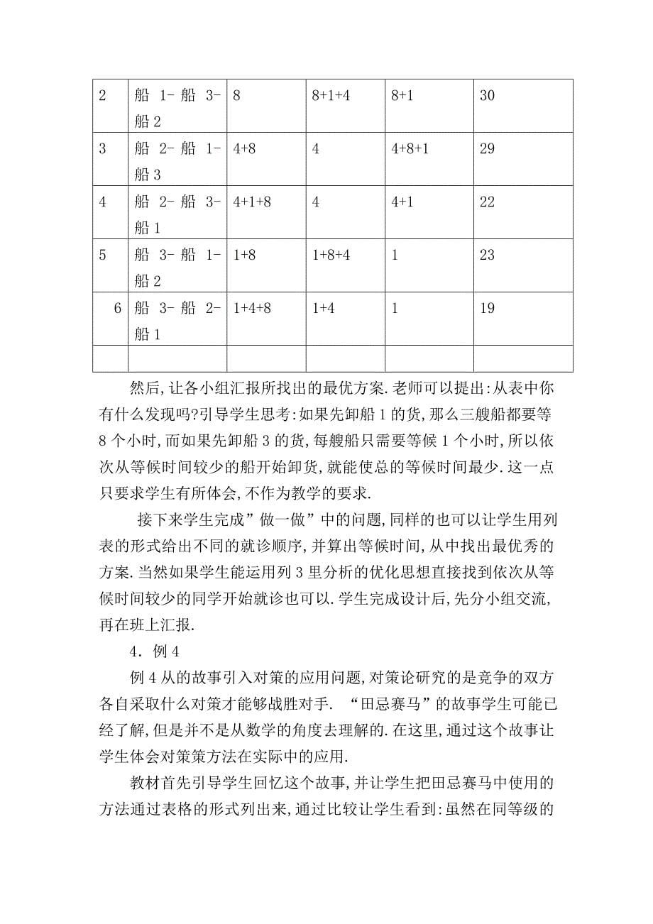 四年级数学上册第七单元教材分析.doc_第5页