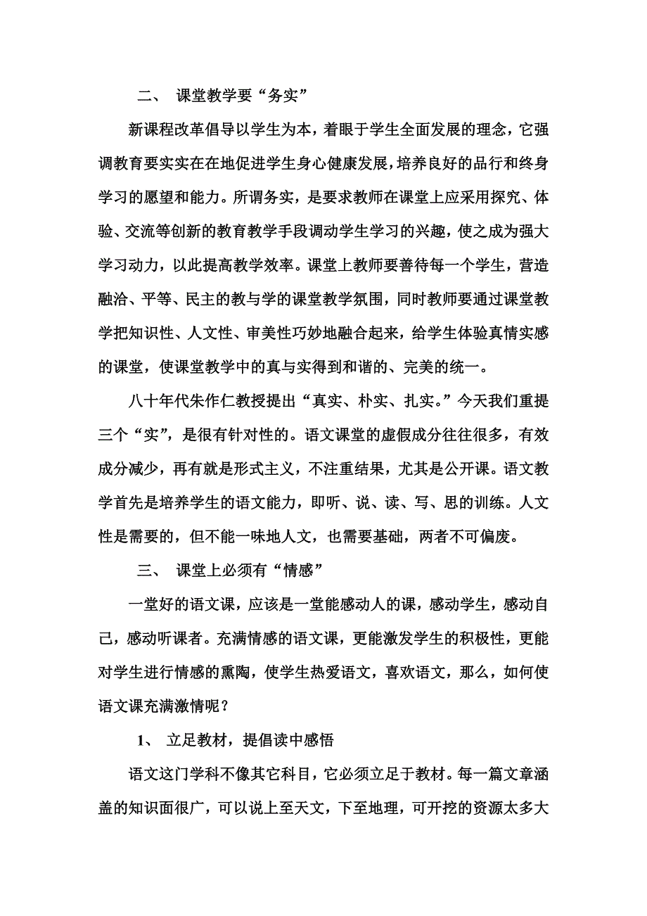 《如何上好一节语文课》.doc_第2页