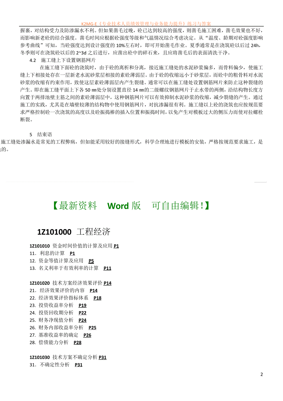 施工缝质量通病的防治_第2页