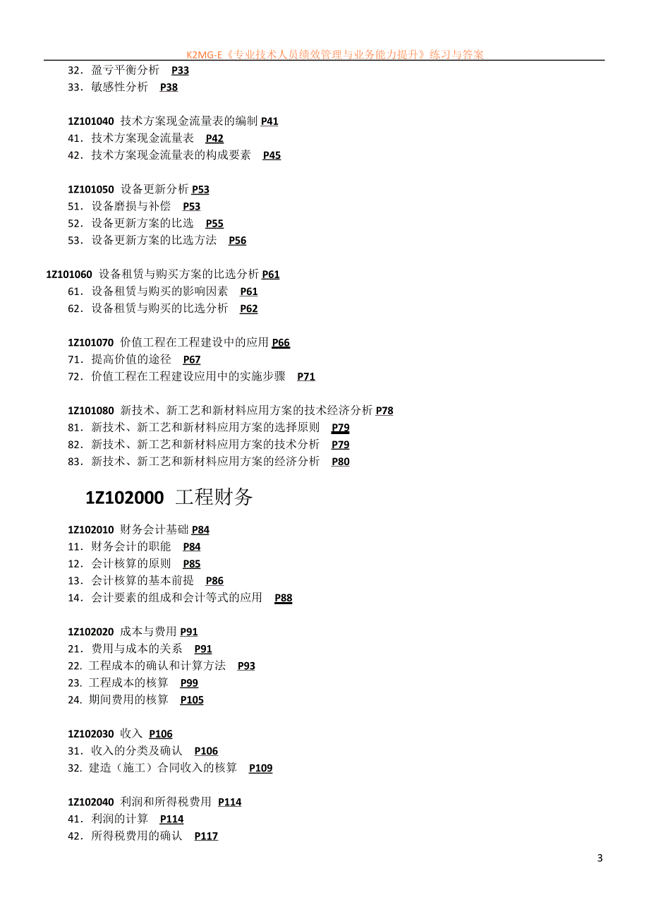 施工缝质量通病的防治_第3页