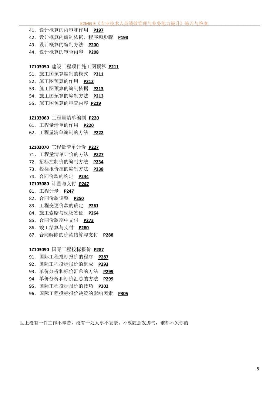 施工缝质量通病的防治_第5页